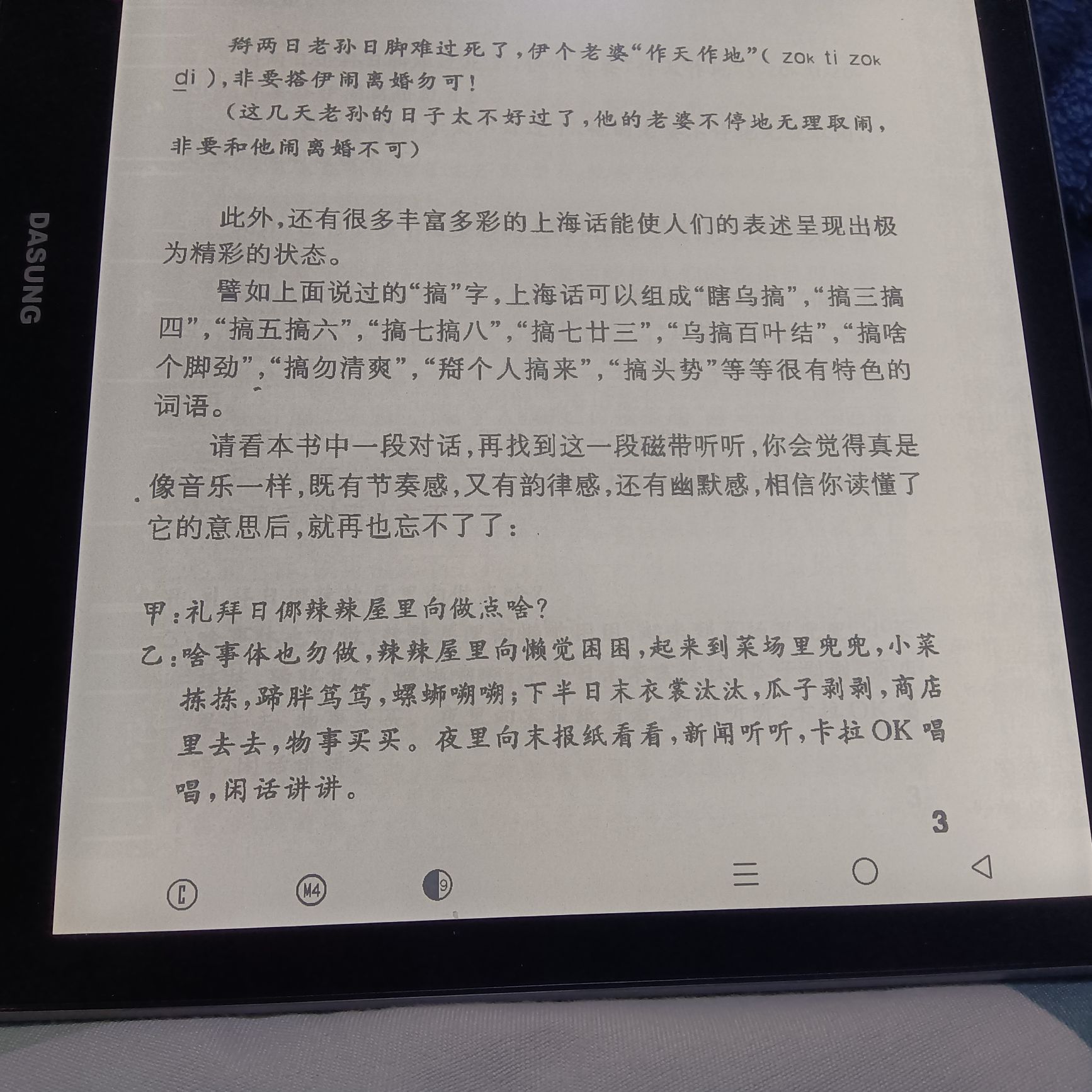 清晰电子墨水屏