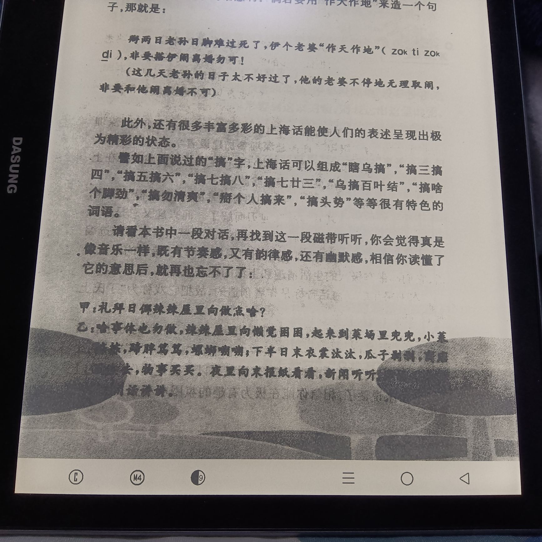 不清晰电子墨水屏