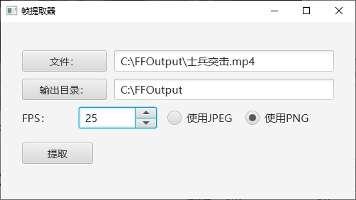 提取帧