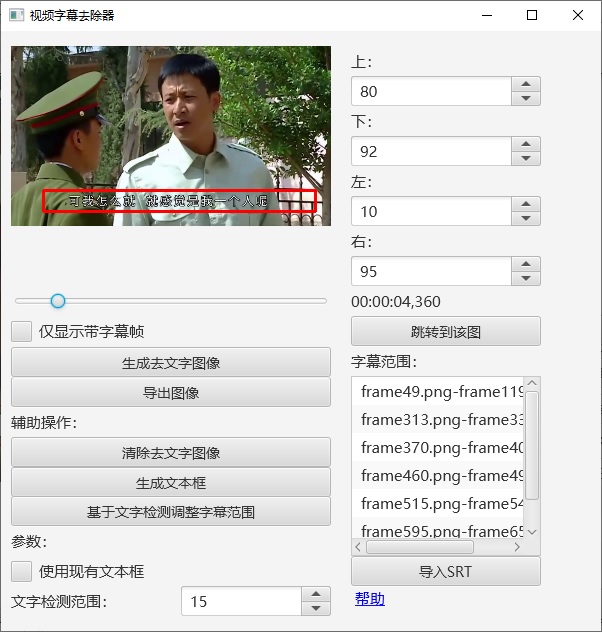 字幕去除器